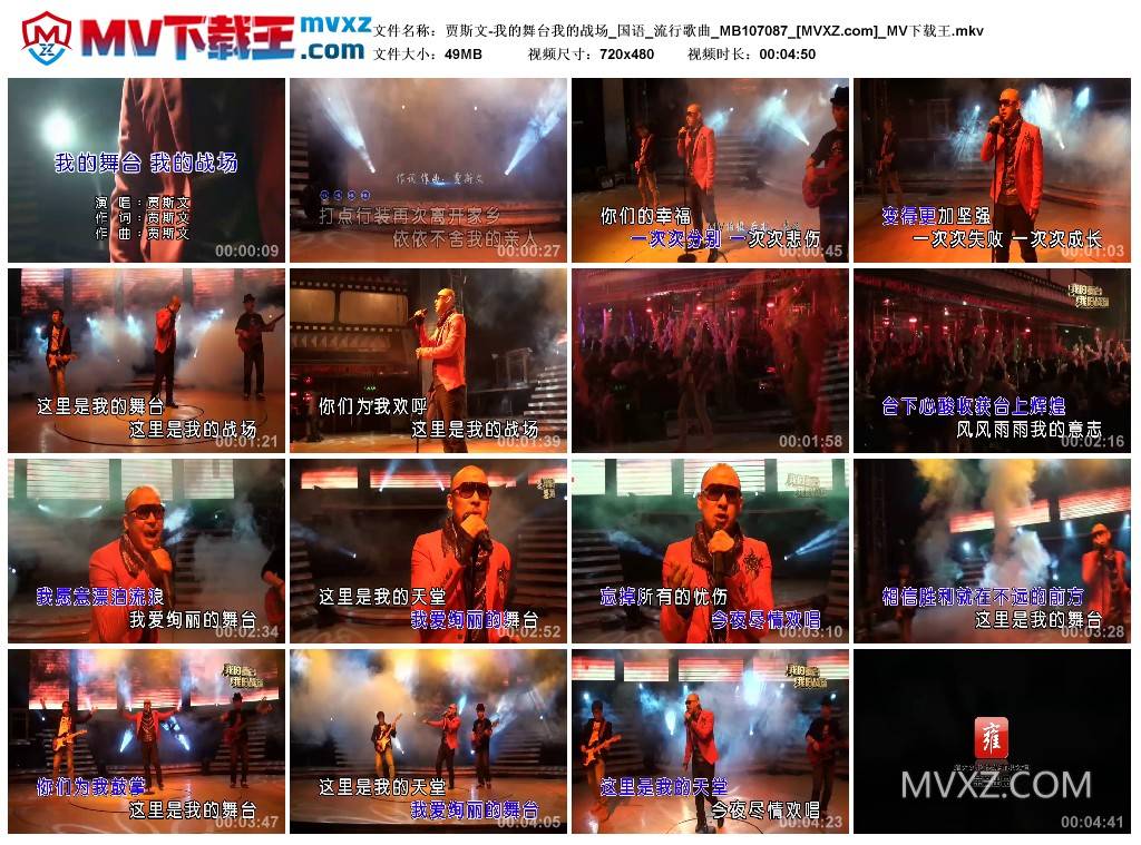 贾斯文-我的舞台我的战场_国语_流行歌曲_MB107087